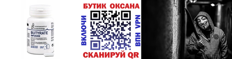 БУТИРАТ оксана  Купить закладки  Островной 